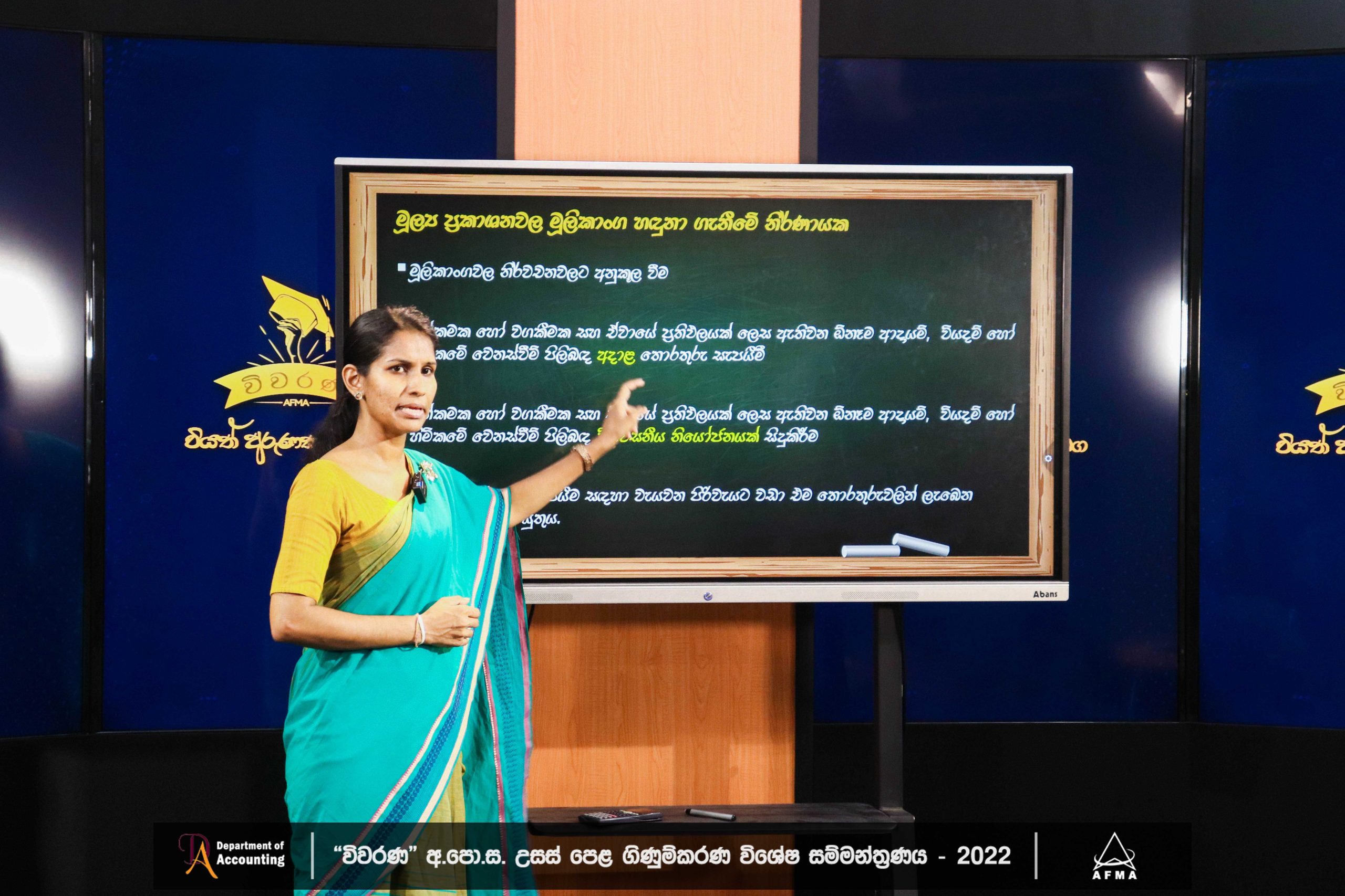 “විවරණ” අ.පො.ස. උසස් පෙළ ගිණුම්කරණ විශේෂ සම්මන්ත්රණය – 2022 “විවරණ” අ.පො.ස. උසස් පෙළ ගිණුම්කරණ විශේෂ සම්මන්ත්රණය – 2022