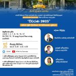 විවරණ 2025