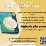 ගිණුම්කරණ ප්‍රමිත අත්පොත 📘