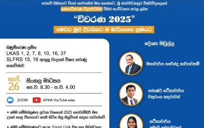 ‘විවරණ’ 2025