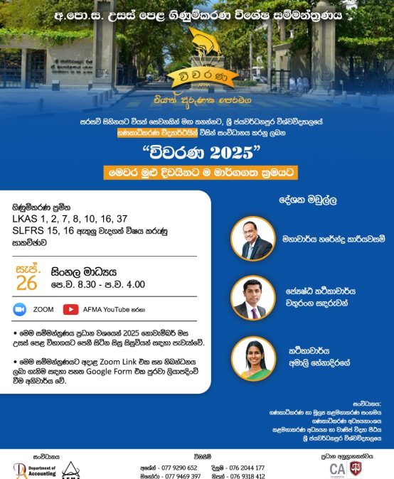 ‘විවරණ’ 2025