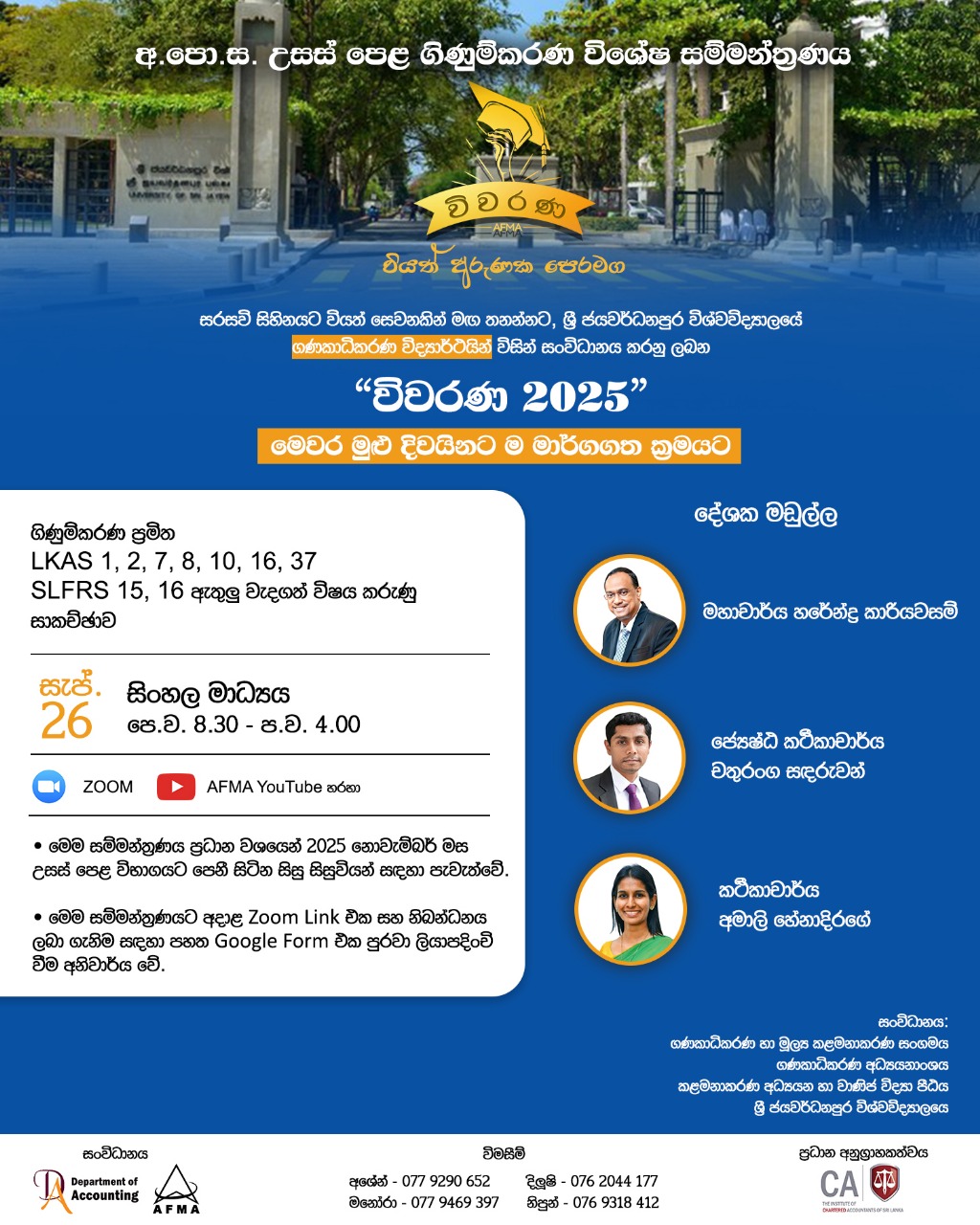 ‘විවරණ’ 2025