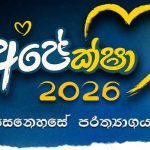 අපේක්ෂා