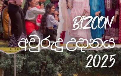 BIZCON අවුරුදු උදානය 2025