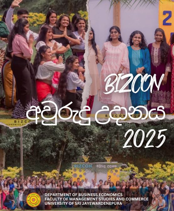 BIZCON අවුරුදු උදානය 2025