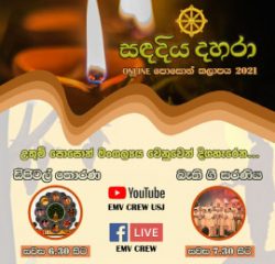 Sanda Diya Dahara (සඳදිය දහරා) 2021”: Three-day Online Poson Full Moon Poya day Programme