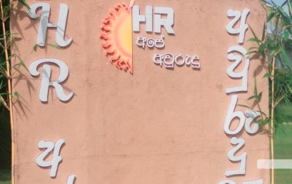 HR අපේ අවුරුදු ’25